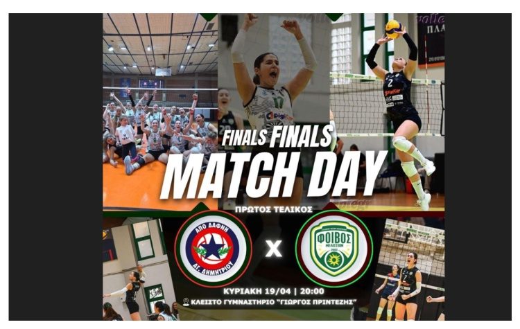 Η ώρα των τελικών για τον Φοίβο Μελισσίων έφτασε!