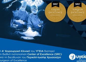 Η Α’ Χειρουργική Κλινική του ΥΓΕΙΑ διατηρεί τη διεθνή διάκριση ως Κέντρου Αριστείας έως το 2029