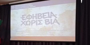 Ημερίδα για τη βελτίωση της συνεργασίας εκπαιδευτικών και μαθητών