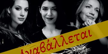 Αναβλήθηκε η συναυλία «Ίστατο Η Μήτηρ» στο Δημαρχείο Κηφισιάς