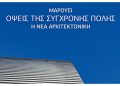Δήμος Αμαρουσίου: Από προάστιο, μητρόπολη