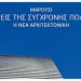 Δήμος Αμαρουσίου: Από προάστιο, μητρόπολη