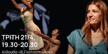 «Μάρθα Γκράχαμ & ελληνικοί μύθοι» στο Δημαρχείο Κηφισιάς