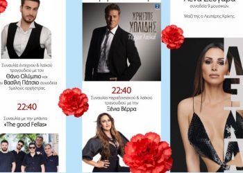 Πρωτομαγιά 2026: Το πρόγραμμα των εκδηλώσεων