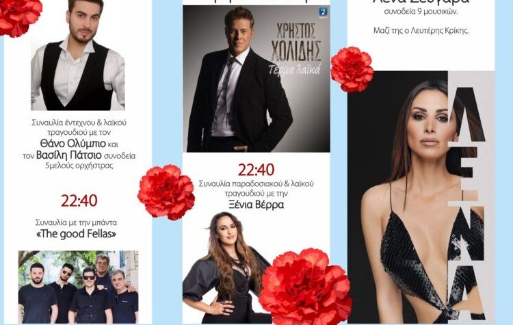 Πρωτομαγιά 2026: Το πρόγραμμα των εκδηλώσεων