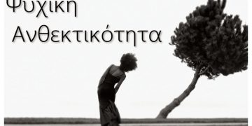 «Ψυχική Ανθεκτικότητα: Μετατρέποντας τις προκλήσεις σε δύναμη» από το Ελεύθερο Πανεπιστήμιο