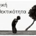 «Ψυχική Ανθεκτικότητα: Μετατρέποντας τις προκλήσεις σε δύναμη» από το Ελεύθερο Πανεπιστήμιο
