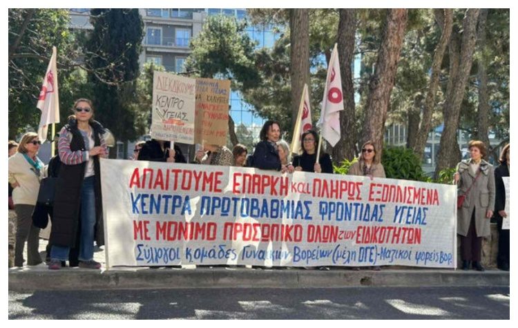 Κινητοποίηση Συλλόγων Γυναικών για την πρωτοβάθμια φροντίδα υγείας στη βόρεια Αττική