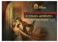 «Η Σονάτα Κρόιτζερ» στο Πνευματικό Κέντρο Βριλησσίων