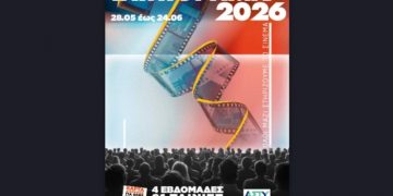 Πιστό στο ραντεβού του το Ταινιόραμα 2026 (28/5 - 24/6/2026)