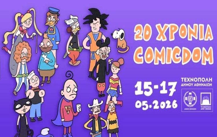 Το διεθνές φεστιβάλ comics της Αθήνας έρχεται στις 15, 16 και 17 Μαΐου