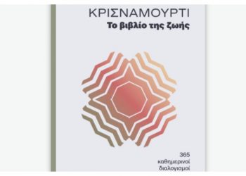 Το βιβλίο της ζωής