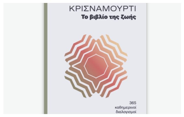 Το βιβλίο της ζωής