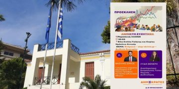 Αναβολή εκδήλωσης για την ακρίβεια στο Ηράκλειο