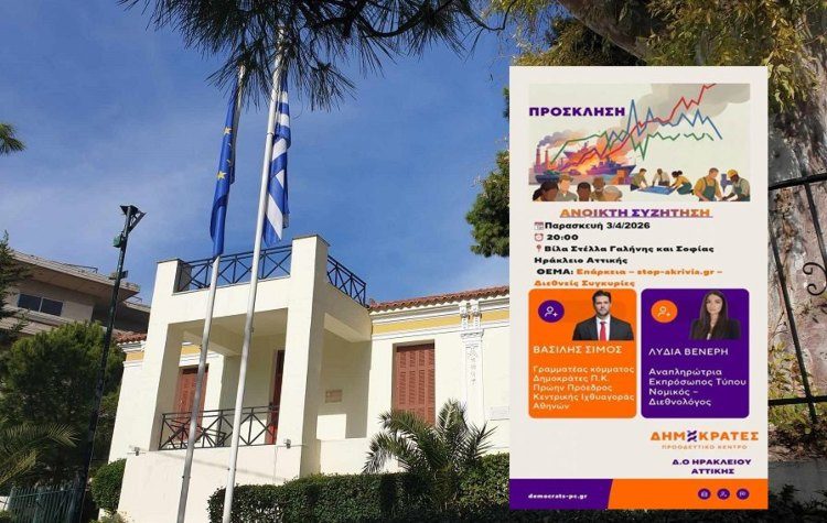 Αναβολή εκδήλωσης για την ακρίβεια στο Ηράκλειο