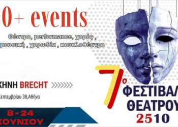 7ο Φεστιβάλ 2510: 8 έως 24 Ιουνίου στη Σκηνή Brecht-2510 - Πρόγραμμα δράσεων