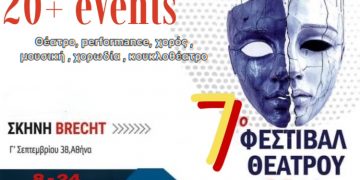 7ο Φεστιβάλ 2510: 8 έως 24 Ιουνίου στη Σκηνή Brecht-2510 - Πρόγραμμα δράσεων