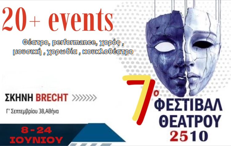 7ο Φεστιβάλ 2510: 8 έως 24 Ιουνίου στη Σκηνή Brecht-2510 - Πρόγραμμα δράσεων