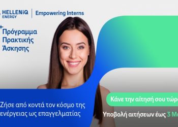 HELLENiQ ENERGY: Επενδύει στη νέα γενιά με το θερινό Πρόγραμμα πρακτικής άσκησης «Empowering Interns»
