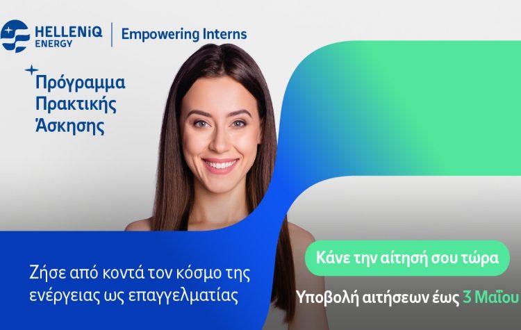 HELLENiQ ENERGY: Επενδύει στη νέα γενιά με το θερινό Πρόγραμμα πρακτικής άσκησης «Empowering Interns»