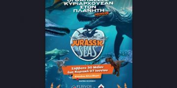 Jurassic Seas - Όταν οι θάλασσες κυριαρχούσαν στον πλανήτη