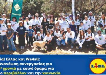 LIDL ΕΛΛΑΣ: Ανανέωση συνεργασίας με το We4all για 4η χρονιά