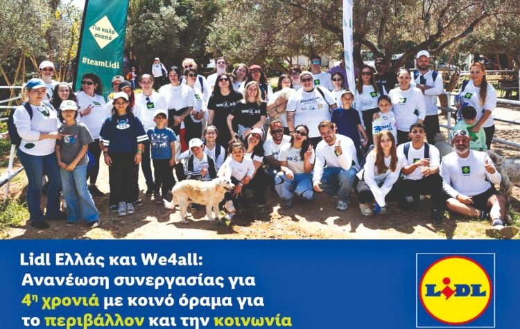 LIDL ΕΛΛΑΣ: Ανανέωση συνεργασίας με το We4all για 4η χρονιά