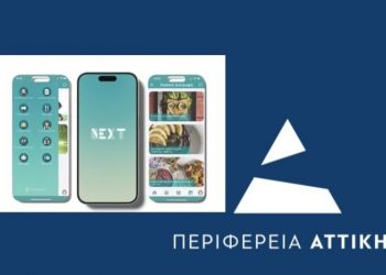Παρουσίαση στην Πεύκη της ψηφιακής εφαρμογής «Η Περιφέρεια Φροντίζει-Next»