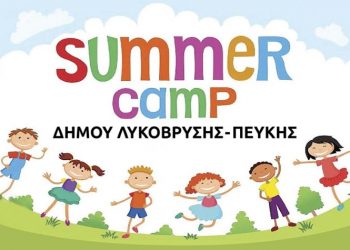 Θερινή Δημιουργική Απασχόληση για το Καλοκαίρι 2026