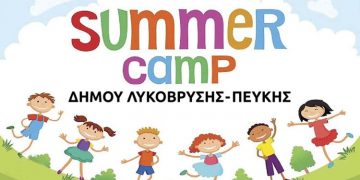 Θερινή Δημιουργική Απασχόληση για το Καλοκαίρι 2026