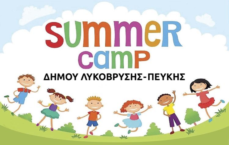 Θερινή Δημιουργική Απασχόληση για το Καλοκαίρι 2026
