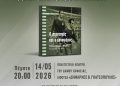 «Ο στρατηγός και ο κανονιέρης» στο δημαρχείο Κηφισιάς