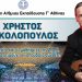 Θέατρο Πέτρας: 1.300 μαθητές και μαθήτριες τραγουδούν Χρήστο Νικολόπουλο