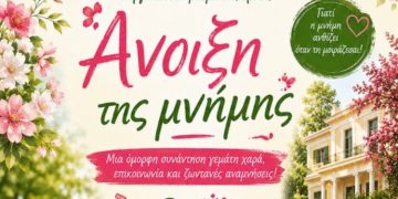 Βιωματική δράση «Άνοιξη της μνήμης» στη Βίλα Κώστα