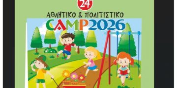 Ξεκινούν οι εγγραφές για το 24ο Αθλητικό & Πολιτιστικό Camp του Δήμου Αμαρουσίου
