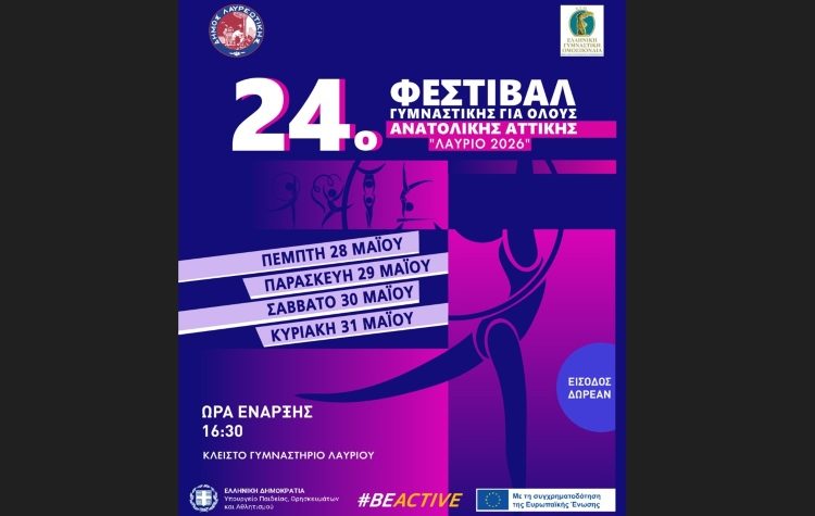 24ο Φεστιβάλ Γυμναστικής για Όλους Ανατολικής Αττικής «Λαύριο 2026»