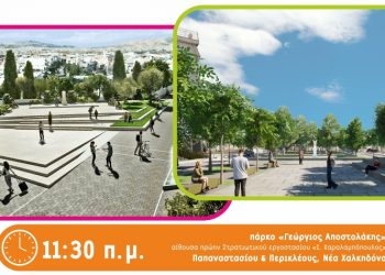 Ν. Φιλαδέλφεια – Ν. Χαλκηδόνα: Παρουσίαση σημαντικών έργων ανάπλασης για την πόλη