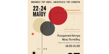 Γνωριμία με την Ομάδα Προφορικής Ιστορίας Πεντέλης