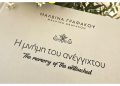 «Η μνήμη του ανέγγιχτου» παρουσιάστηκε στο Μουσείο Γουλανδρή