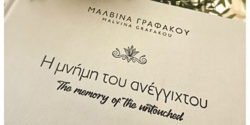 «Η μνήμη του ανέγγιχτου» παρουσιάστηκε στο Μουσείο Γουλανδρή