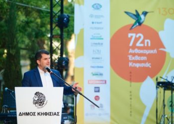 Η Κηφισιά αποχαιρέτησε την 72η Ανθοκομική Έκθεση