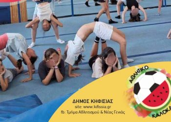 Αθλητικό Καλοκαίρι Δήμου Κηφισιάς 2026: Ανακοίνωση για τις εγγραφές