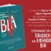 «Συζητώντας για την παιδική και εφηβική βία» στο Δημαρχείο Κηφισιάς