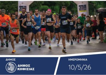 Έρχεται το «Kifissia Runners in the Night 2026»!