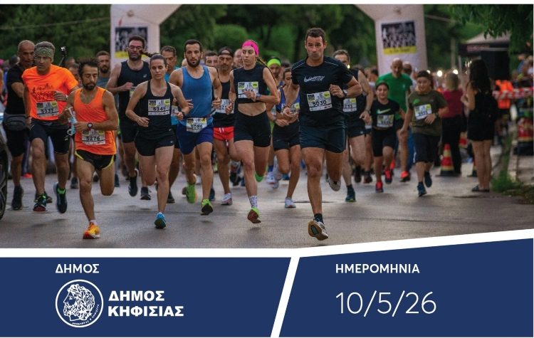 Έρχεται το «Kifissia Runners in the Night 2026»!