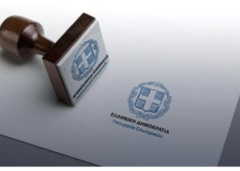 Σε δημόσια διαβούλευση ο Κώδικας Τοπικής Αυτοδιοίκησης από το Υπουργείο Εσωτερικών