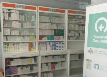Κοινωνικό Φαρμακείο του Δήμου σε αυξημένη… στήριξη