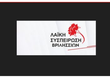 Λαϊκή Συσπείρωση: «Ανύπαρκτες οι υποδομές για την διαχείριση των αδέσποτων ζώων στα Βριλήσσια»