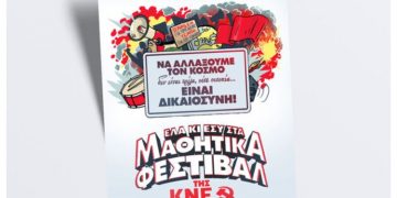Ξεκινά το Μαθητικό Φεστιβάλ της ΚΝΕ – Κάλεσμα της Ο.Β. Βριλησσίων, Μελισσίων και Πεντέλης