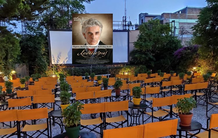 Κάνει πρεμιέρα με Καποδίστρια το θερινό σινεμά «Νοσταλγία»